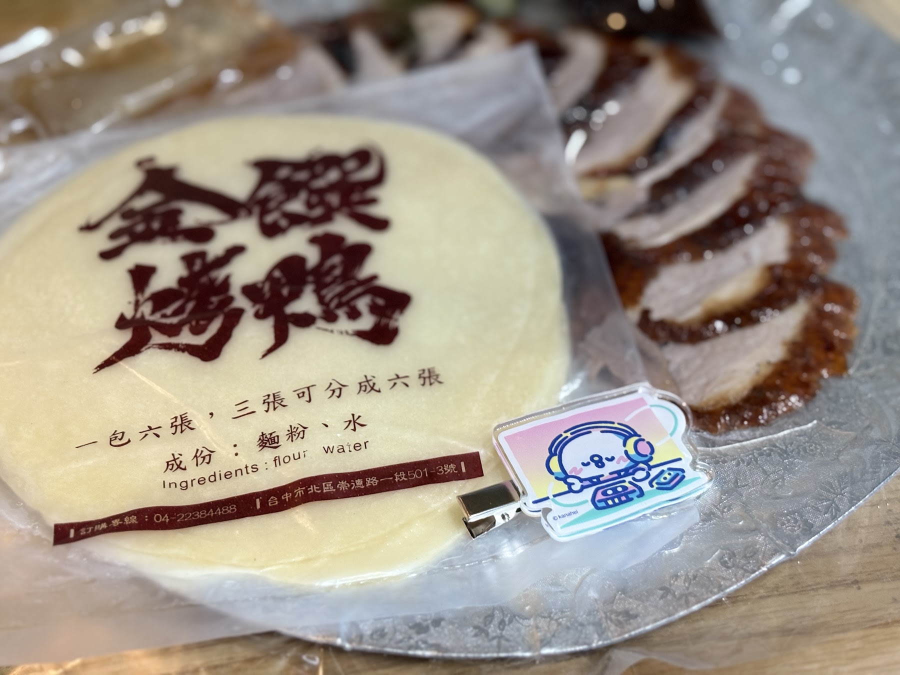 包裝餅皮與切片烤鴨外帶餐點